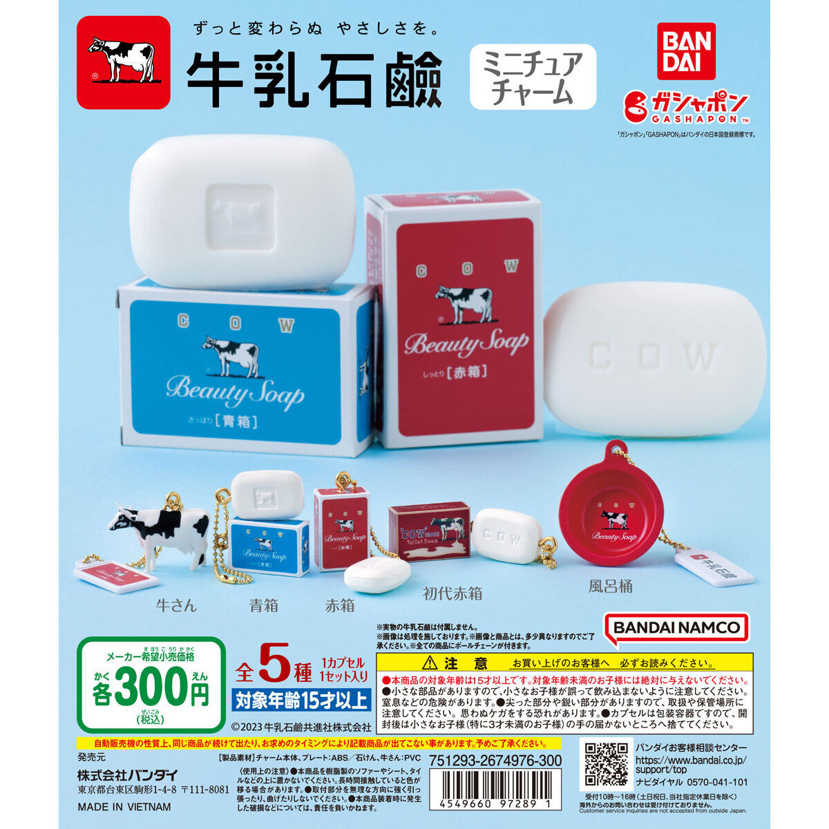 【预售】正版扭蛋牛乳石碱香皂