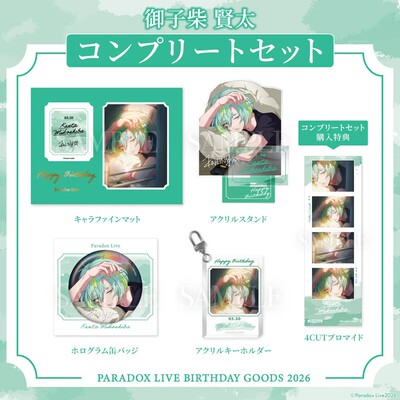 【童心】预订 Paradox Live御子柴贤太2026生日徽章吧唧 立牌