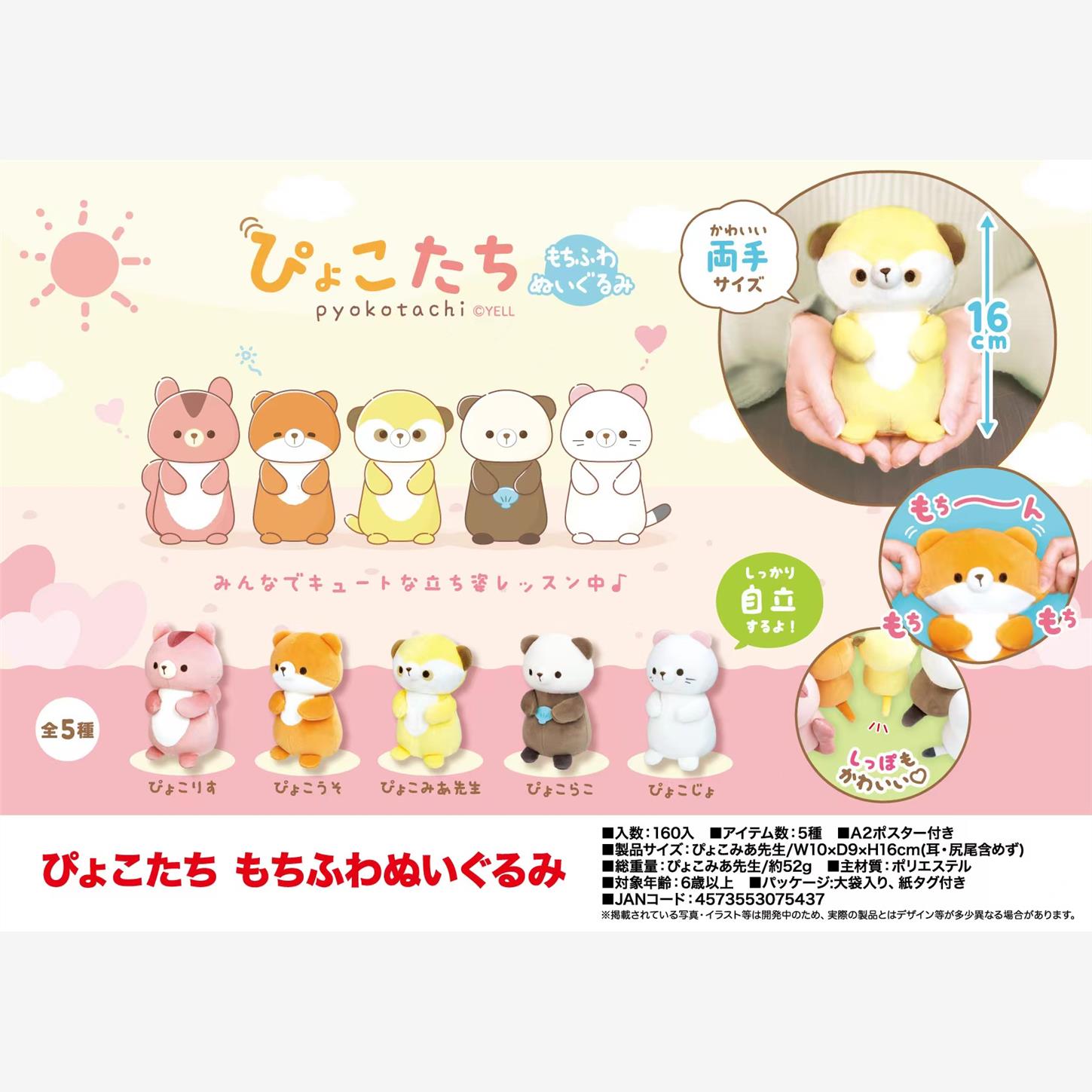 【预售】正版玩偶摆件