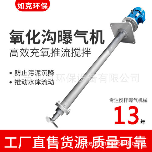 电动LJB型螺旋式搅拌曝气机 污水曝气搅拌食品工业废水处理机设备