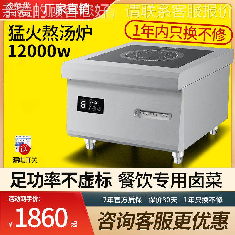 商用电磁炉12kw平面大功率商业电磁灶电炉灶8000W汤炉卤肉