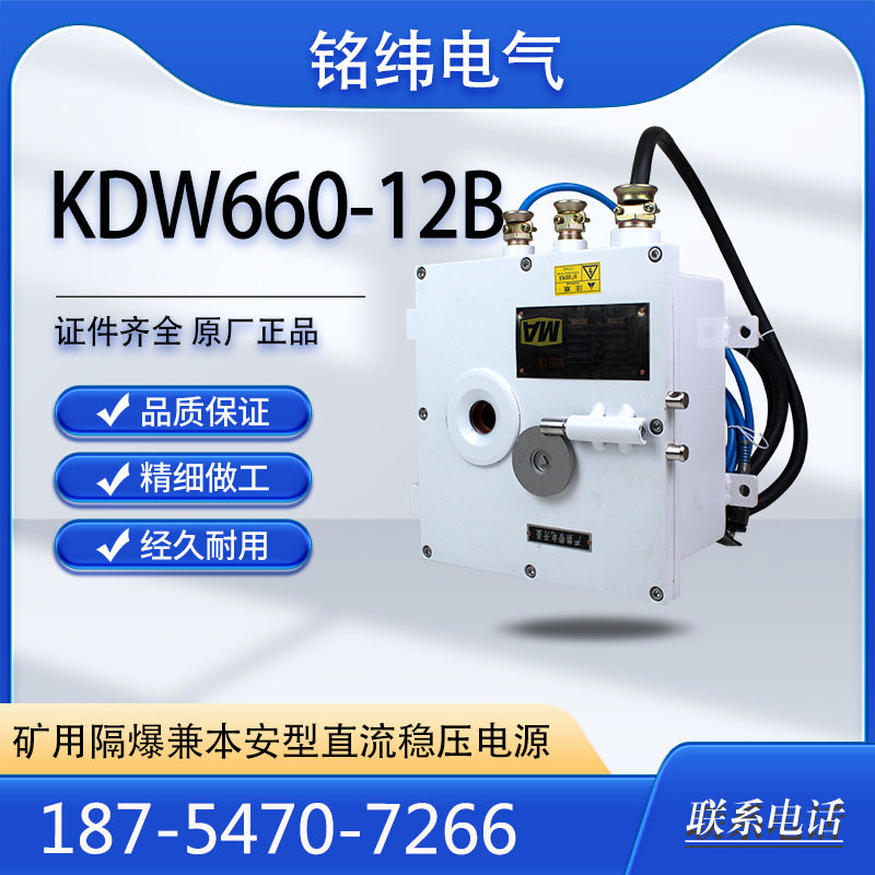 山东尤洛卡KDW660/12B矿用隔爆兼本安型直流稳压电源原厂