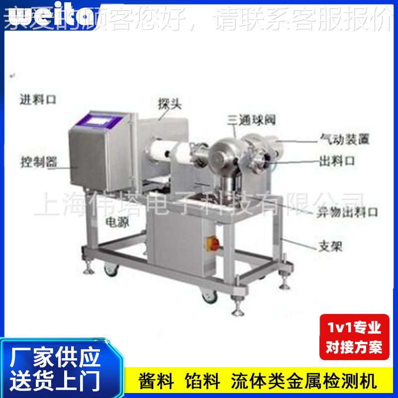 色拉酱金属探测仪 色拉酱金属检测仪价格 色拉酱金属检测仪厂家