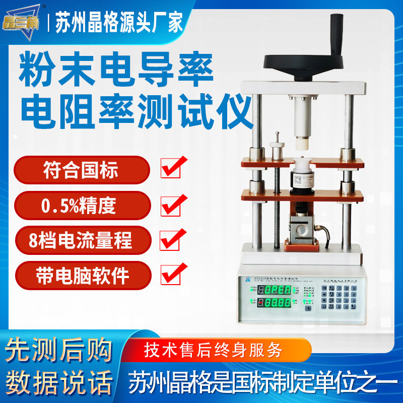 晶格高精度碳纳米管粉末电阻率测试仪磷酸铁锂粉末电导率检测仪