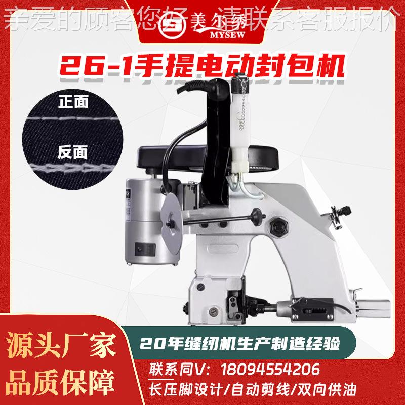 26-1电动手提式封口机缝包机帆土工布打包机封口机封包机