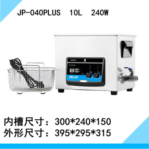 JP-040PLUS超声波钢球清洗机 10L眼镜钟表/240W半导体硅片清洗器