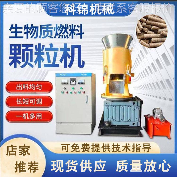 秸秆木刨花压缩制粒机锯末苜蓿草造粒机玉米芯燃料制粒设备