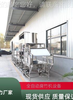 凯元油豆皮机设厂备新式型腐竹机家 大自VJM动化豆皮机