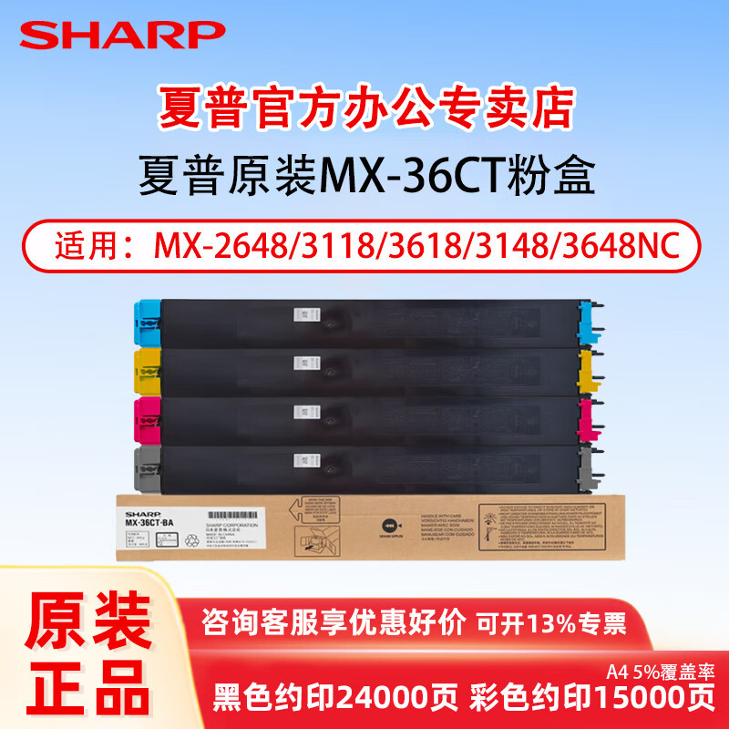 夏普MX-36CT原装墨粉盒(适用MX-2648/3118/3618/3148/3648NC机型)