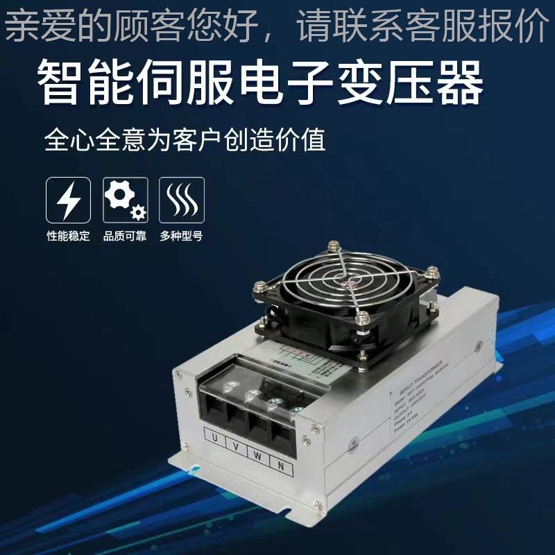 三相智能伺服电子变压器SET-3 6 8 11 13 15KW380变220V200