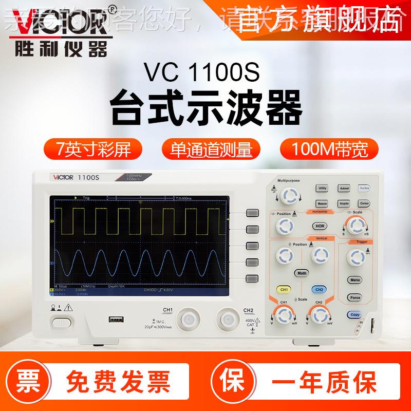 仪器 VC1100s双通道示波器 数字示波器双通道200M数字示波器
