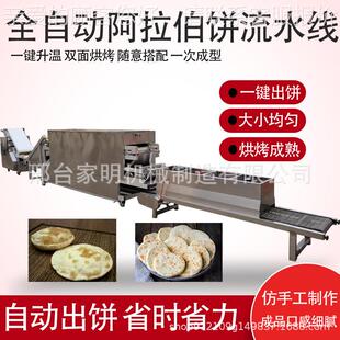 全自动阿拉伯饼656成型机道隧炉烘烤机手工烧饼制作仿流水线型成