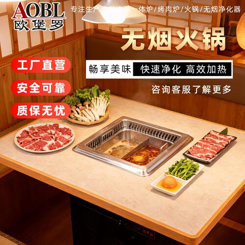 AOBL欧堡罗海底捞同款四人餐桌无烟火锅桌