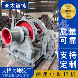 亚太锚链 厂家供应船用电动锚机规格齐全支持来图定制