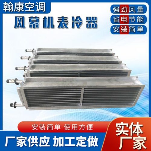 定做热空气幕盘管热风幕机散热器蒸汽加热器铜管钢管换热器表冷器