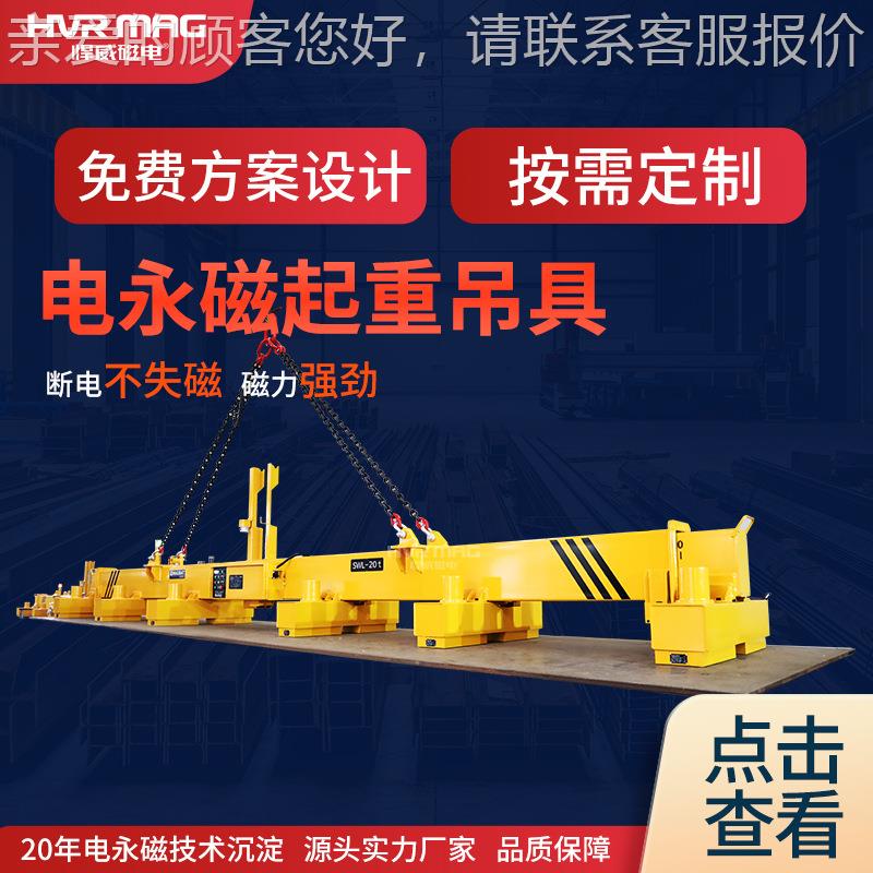 工业钢板磁铁起重吊具电永磁起重器中厚板起重机械悍威定制
