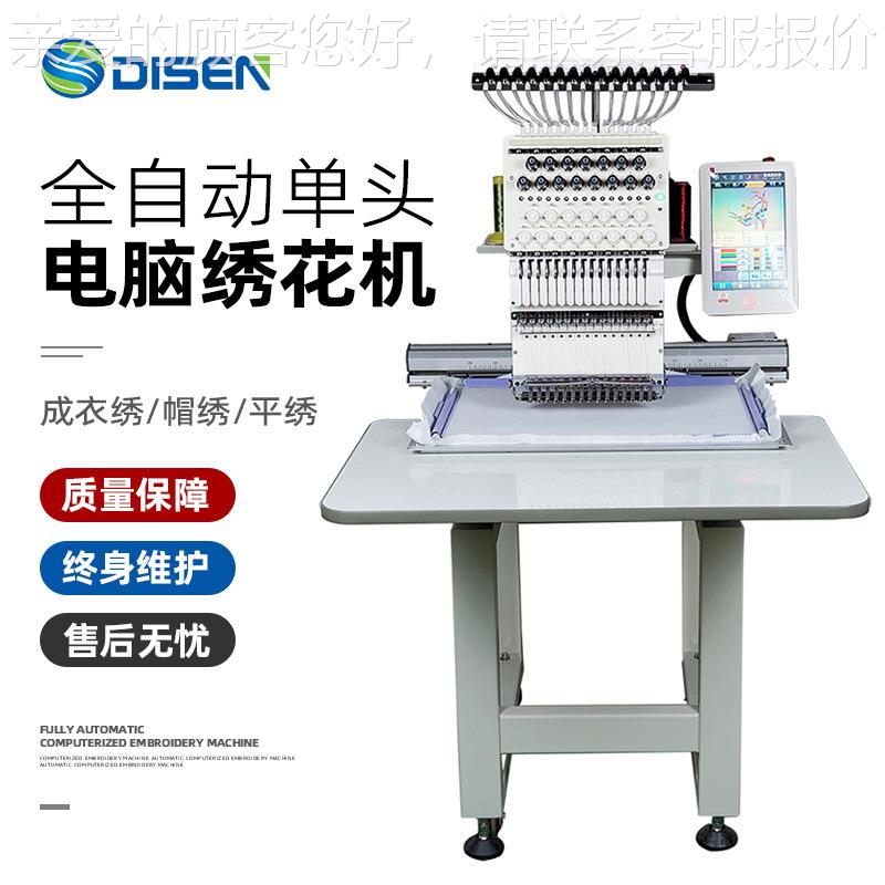 厂家全新单头小型全自动电脑绣花机皮革袜子成衣名字贴服装刺绣机