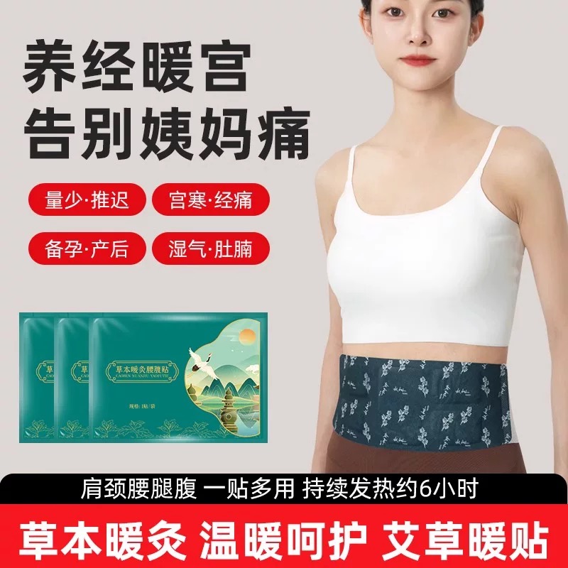 艾草自發熱敷暖腰貼艾灸貼緩解腰
