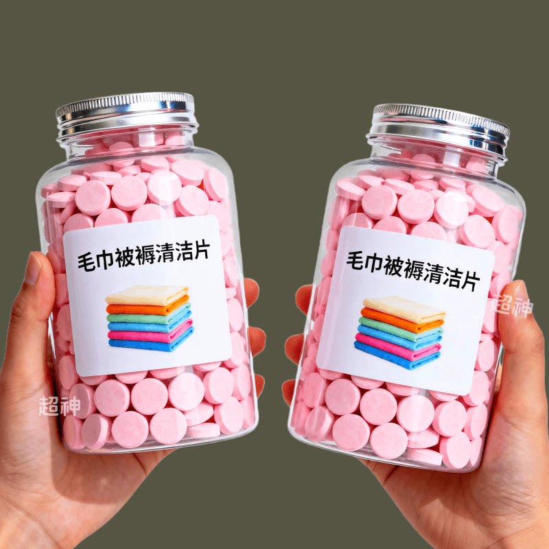 毛巾专用浓缩清洁片清洗片发黄发硬发臭还原剂去除异味除菌清洁剂