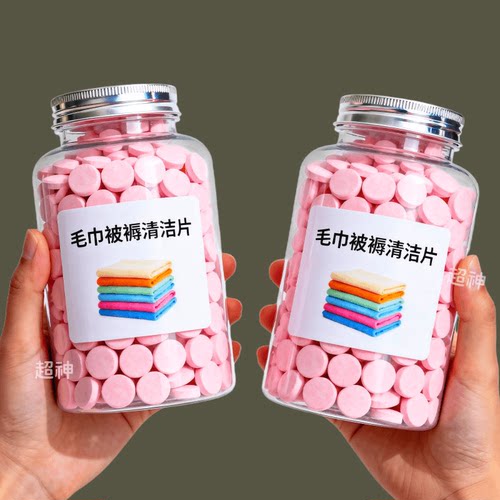 毛巾专用浓缩清洁片清洗片发黄发硬发臭还原剂去除异味除菌清洁剂