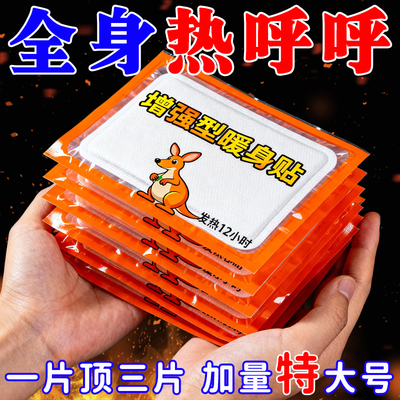 大号暖贴防寒保暖暖宝宝贴自发热贴关节热贴宫暖暖身贴暖宝宝贴