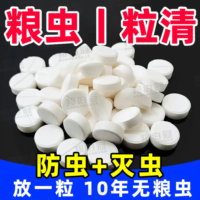 专防粮虫【杀虫灭卵防霉防潮】