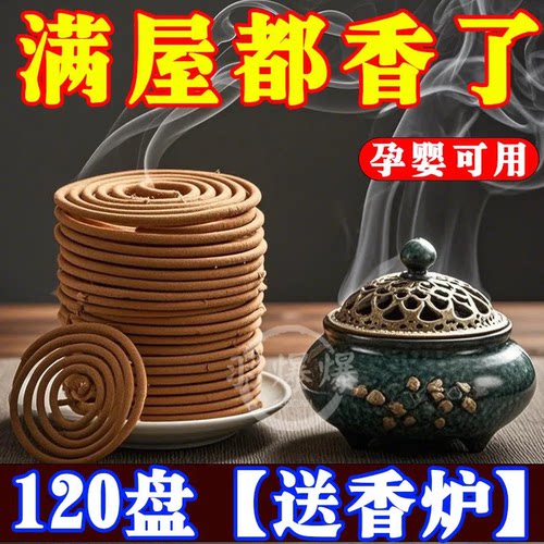 蚊蝇飞蛾通杀艾草型家用饭店酒店