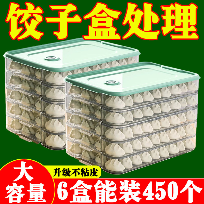 饺子盒专用冻饺子盒冰箱收纳盒家用大容量速冻混沌冷冻保鲜盒多层