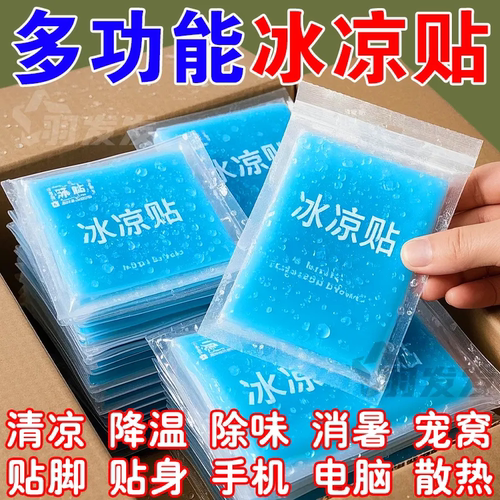 进口降温凝胶草本冰敷告别酷暑