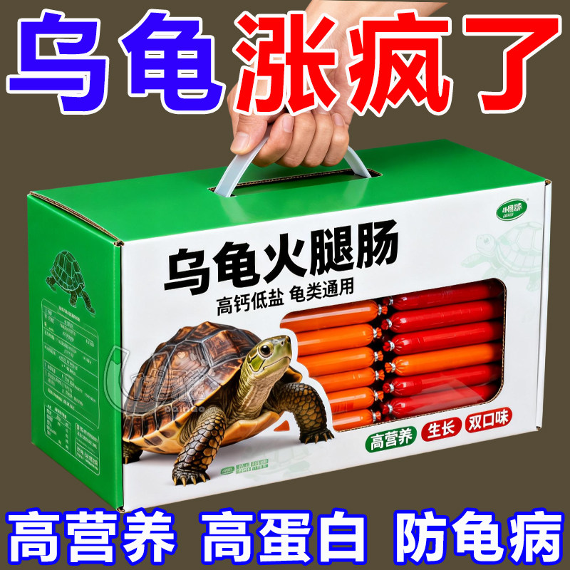 乌龟专用火腿肠高钙龟粮草龟营养高蛋白巴西龟幼龟金钱龟食物通用