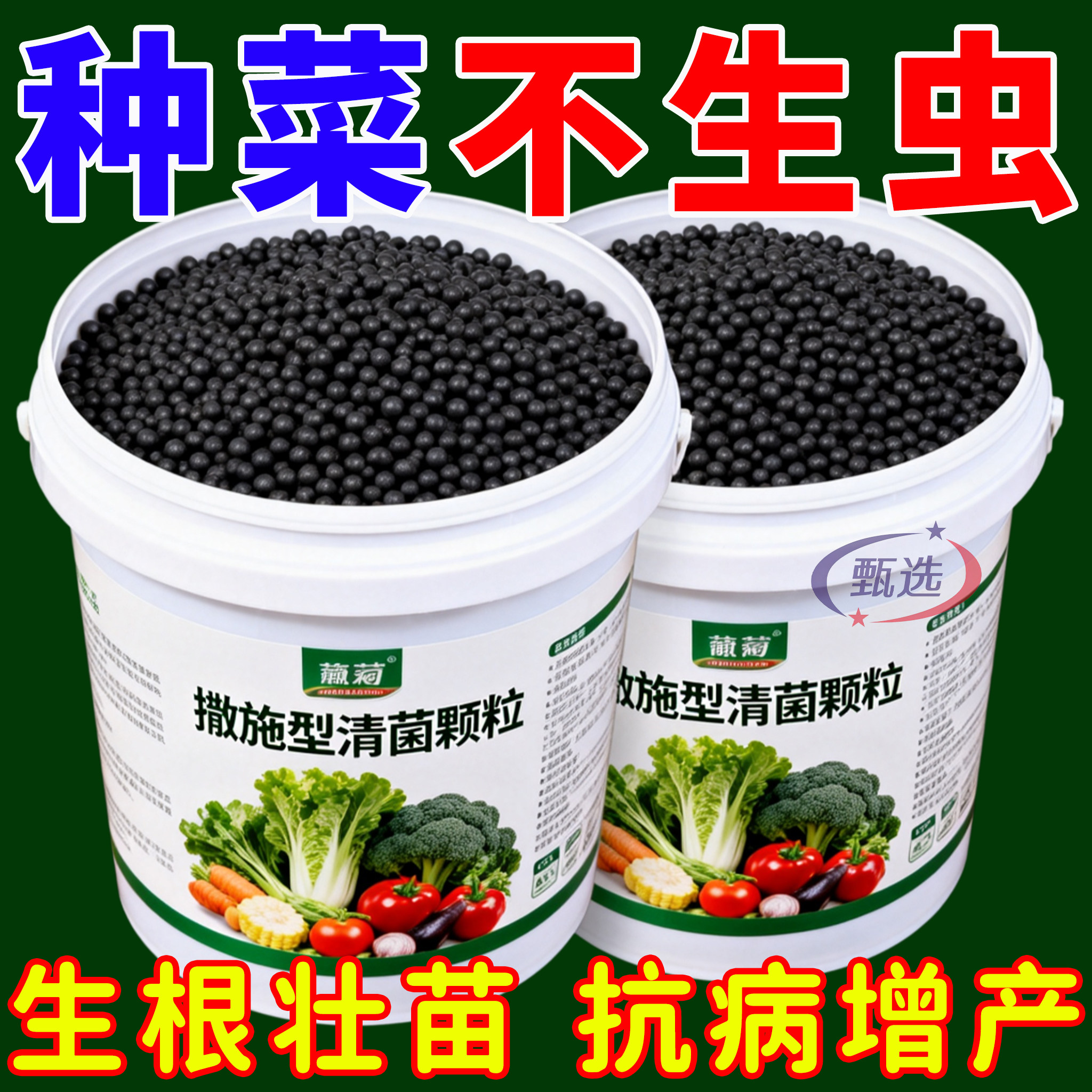 【改善土壤】清病菌颗粒除虫害瓜果蔬菜大无农残强效灭虫颗粒磷肥