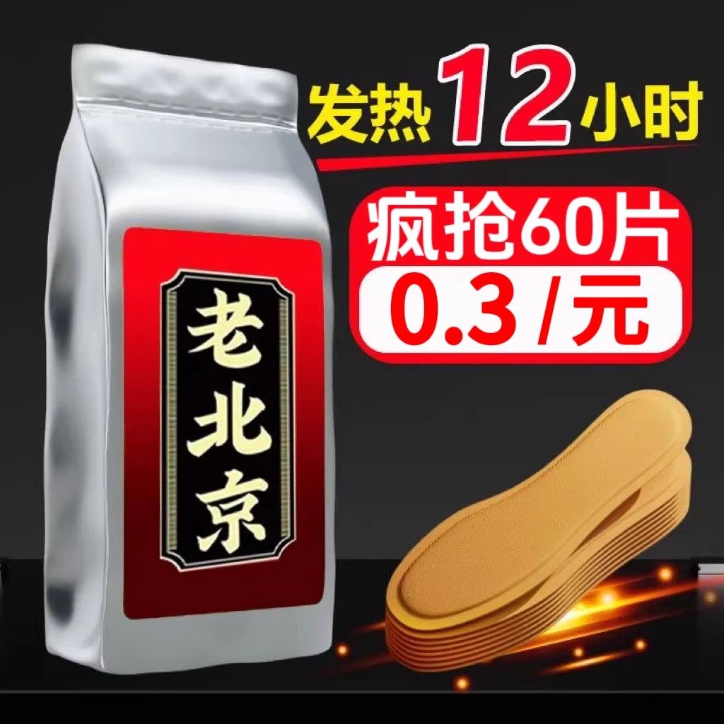 艾草发热鞋垫女可行走自发热暖足贴男暖脚宝冬季12小时自加热鞋垫,居家日用,发热鞋垫,淘宝优惠券,粉丝福利购,淘宝优惠卷