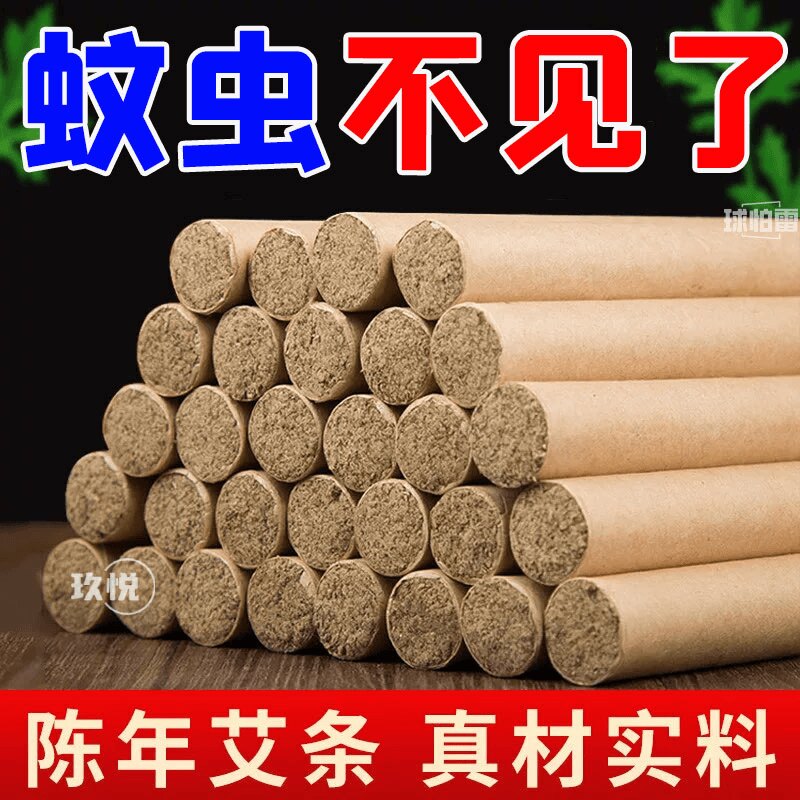 50支香薰艾草蚊香棒户野外艾叶家用熏香净味室内熏消天然净味艾条