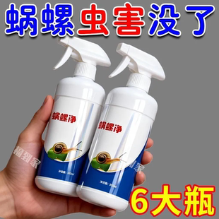 蜗螺净庭院蜗牛鼻涕虫果树蛞蝓福寿螺蔬菜农田增效助剂花卉通用型