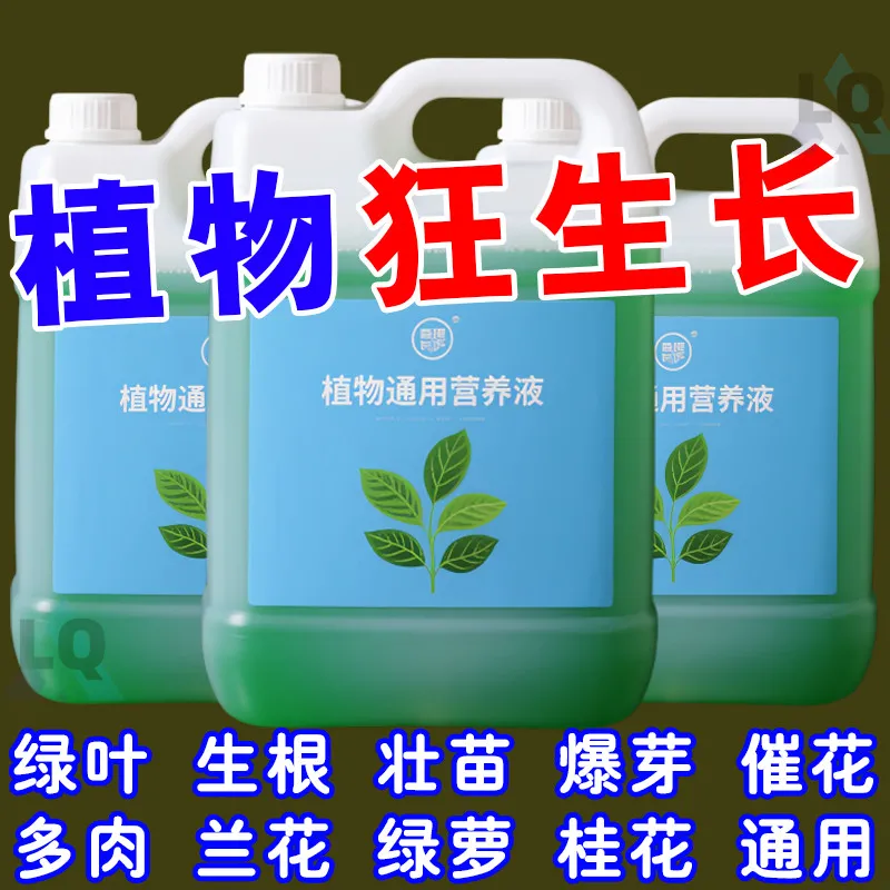 2500ml浓缩营养液植物通用型绿萝富贵竹发财树多肉水培养花卉绿植