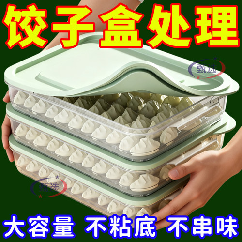 饺子收纳盒冰箱用食品级水饺冷冻盒家用抄手鸡蛋保鲜速冻馄饨盒子