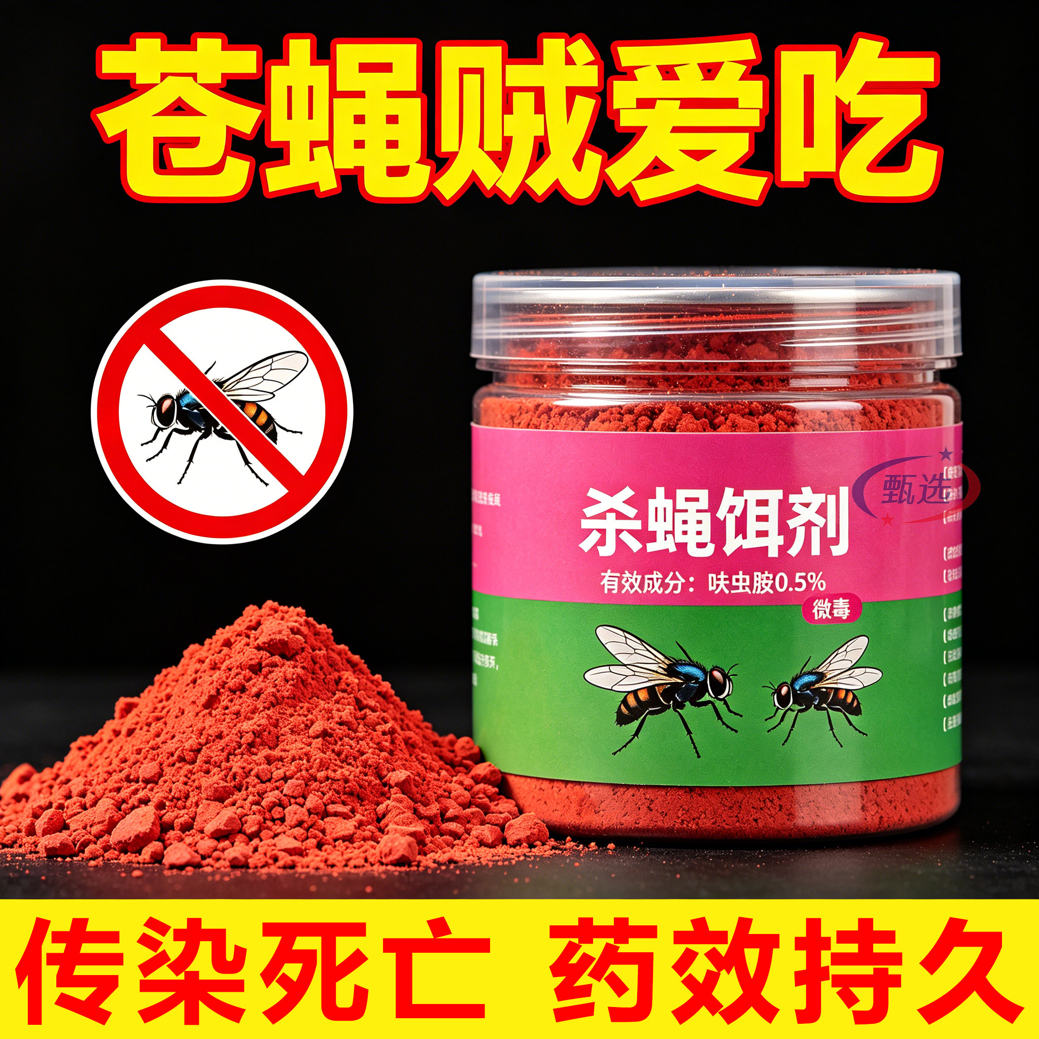鸡牌灭蝇王杀蝇饵剂老鸡牌苍蝇药厨房养殖场家用灭蝇引诱灭蝇神器