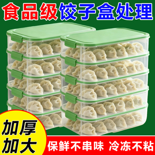 饺子盒家用食品级厨房冰箱收纳盒整理神器馄饨盒保鲜速冻冷冻专用