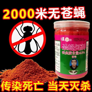 强效灭苍蝇 苍蝇药一扫光厨房饭店养殖场高效灭蝇无毒无味饵剂