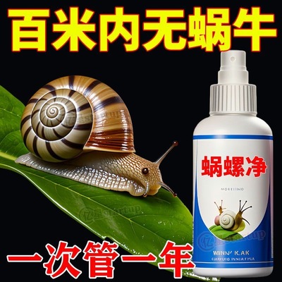 高配螺螺净【农户好帮手】速杀型