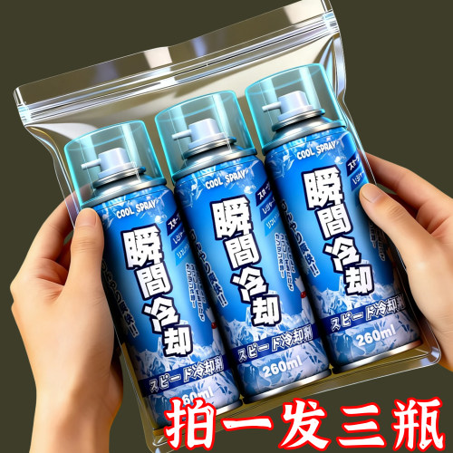 夏天户外冰凉喷雾降温剂汽车内降温手机快速制冷干冰神器凉爽迅速