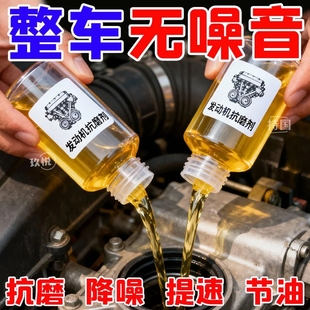 发动机抗磨保护剂烧机油噪音降噪抖动修复抗磨剂机油添加剂正品店