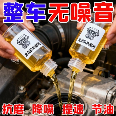 发动机抗磨保护剂烧机油噪音降噪抖动修复抗磨剂机油添加剂正品店