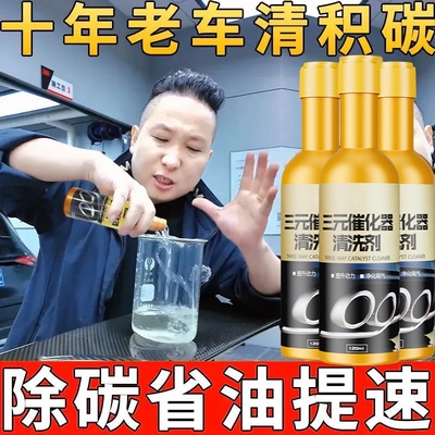 浓缩三元催化清洗剂强力清除积碳