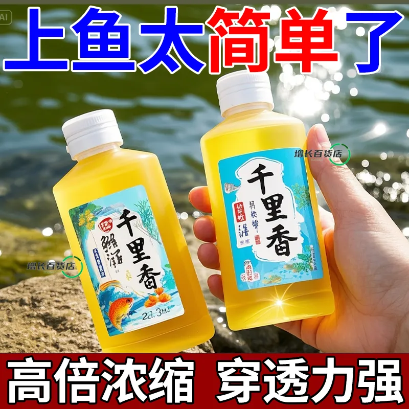 高浓度果酸千里香小药钓鱼诱鱼剂野钓鲤鱼鲫鱼专用开口剂饵料鱼饵