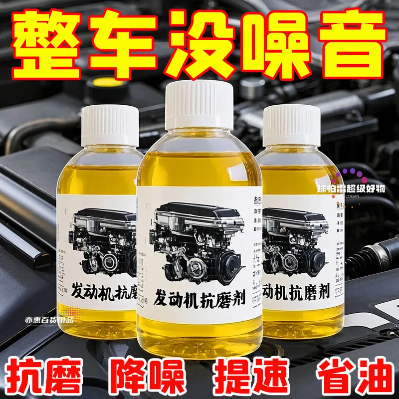 汽车纳米发动机修复剂降噪抖动强力治烧机油精抗磨保护机油添加剂