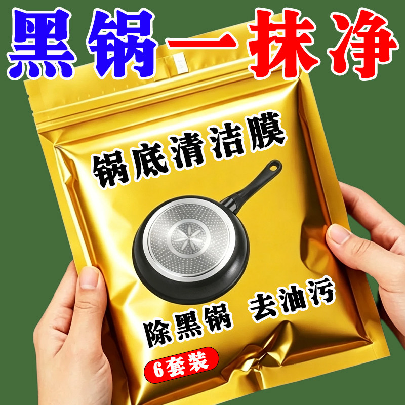 新升级锅底清洁剂锅底清洁膜贴强力去除锅底黑垢过年大扫除神器