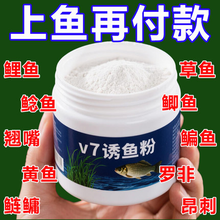 鲫鱼大叔同款v7开口果酸诱鱼粉浓度钓鱼小药黑坑添加剂鲫鲤鱼饵料