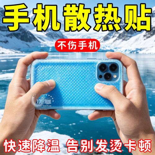 手机降温贴电竞游戏快速散热神器