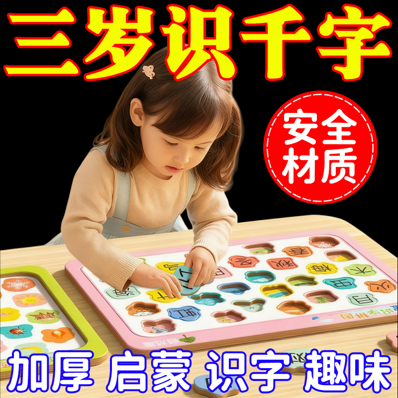幼儿识字拼图越玩越聪明名师推荐